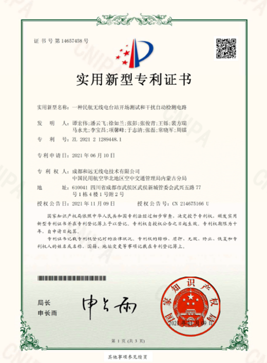 民航空管无线电信号监测与分析研究 - 图片4