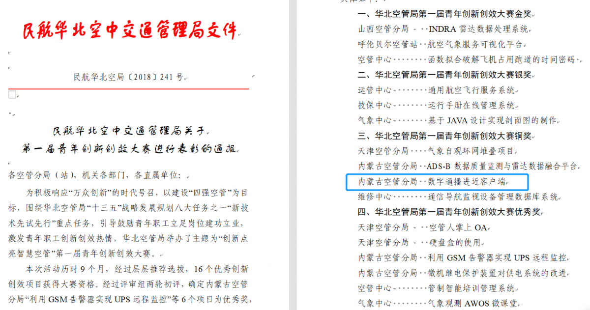 数字通播进近客户端软件 - 图片3