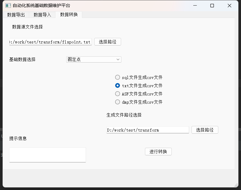 自动化系统基础数据维护平台