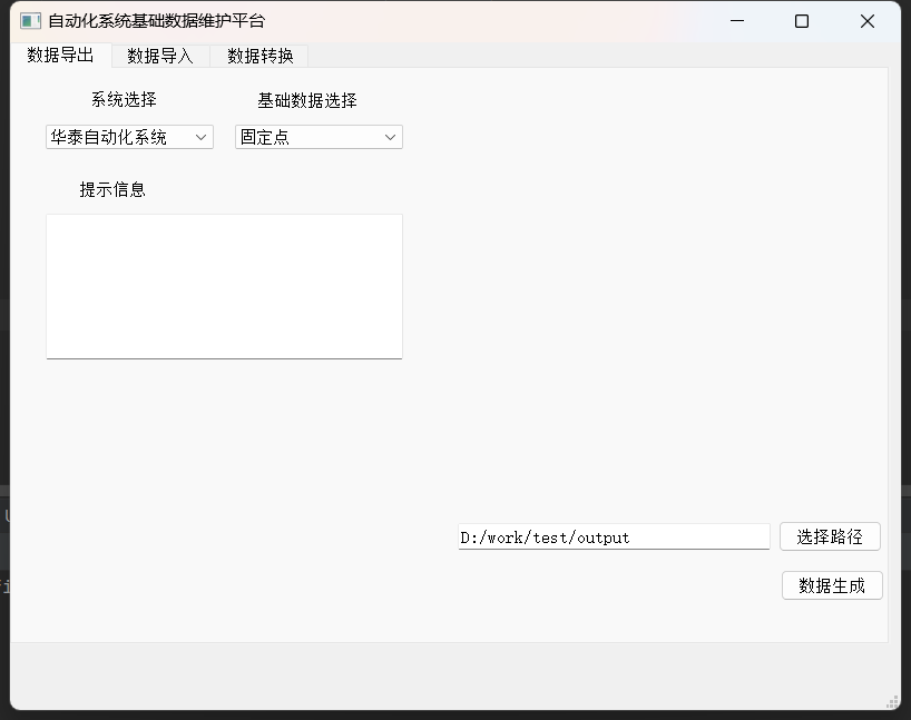 自动化系统基础数据维护平台 - 图片2