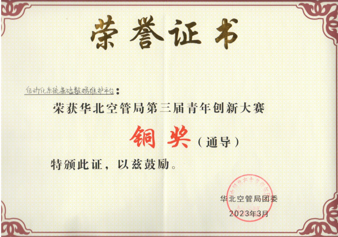 自动化系统基础数据维护平台 - 图片4