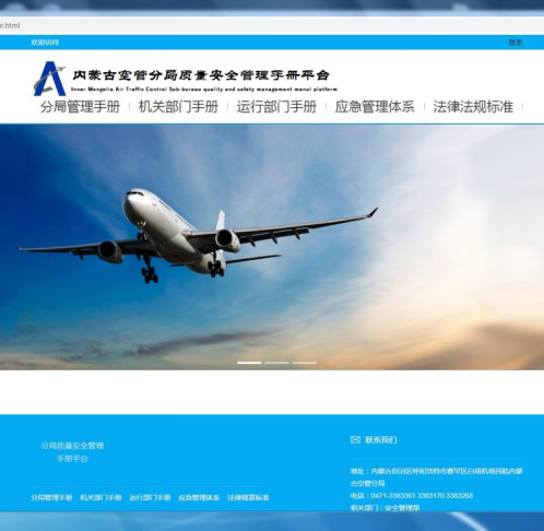 分局QSMS手册管理平台