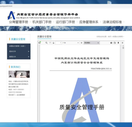 分局QSMS手册管理平台 - 图片2