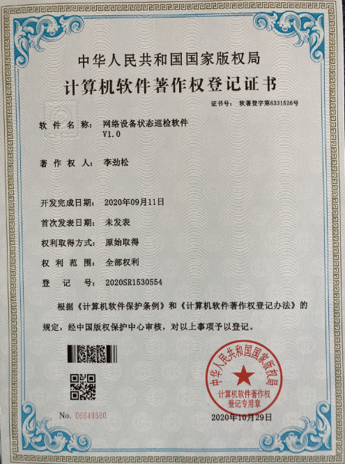 交换机故障巡检软件 - 图片2