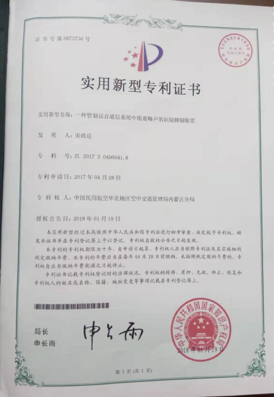 比选器阻塞噪声识别抑制装置