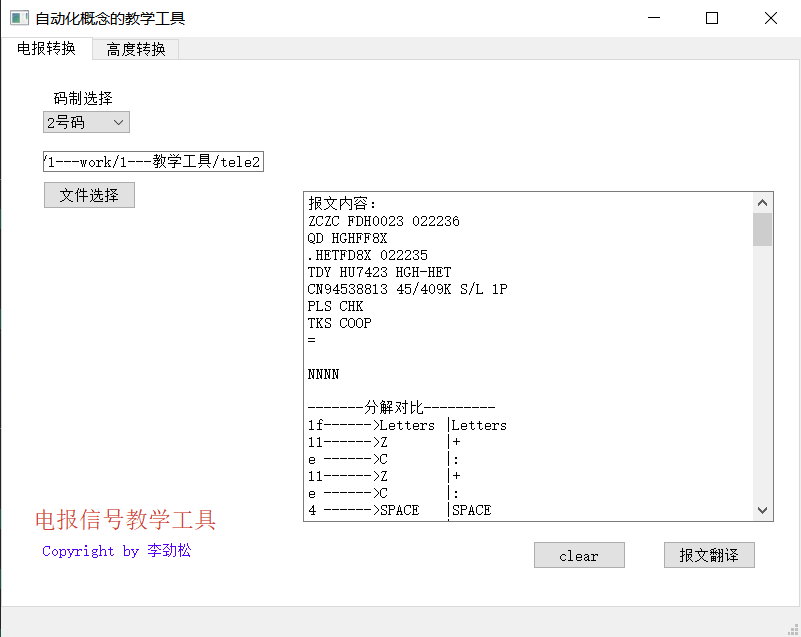 课程辅助工具制作
