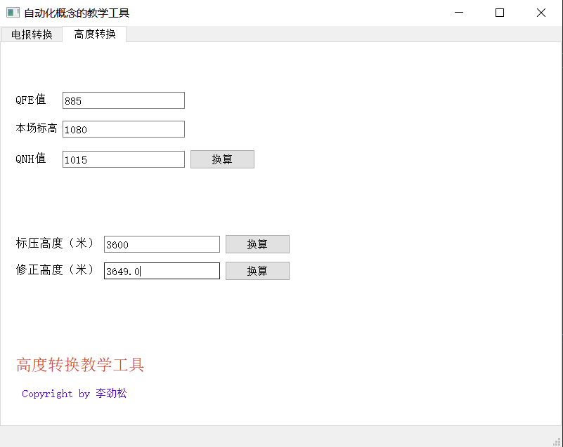 课程辅助工具制作 - 图片2