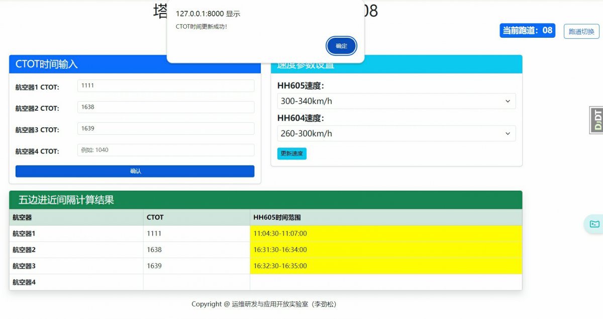 塔近放飞协同管理系统 - 图片2