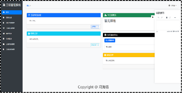 工程管理设计与应用平台